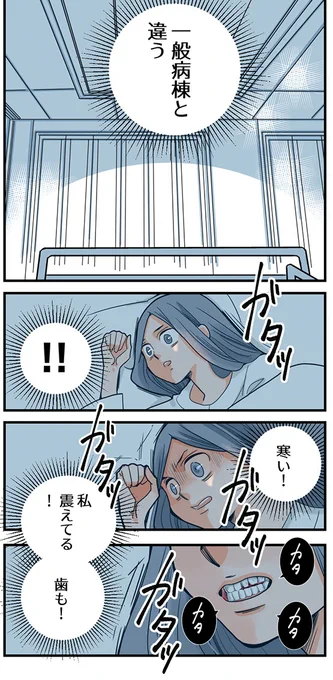 くも膜下出血の再手術後、寒さに震え始め…! 