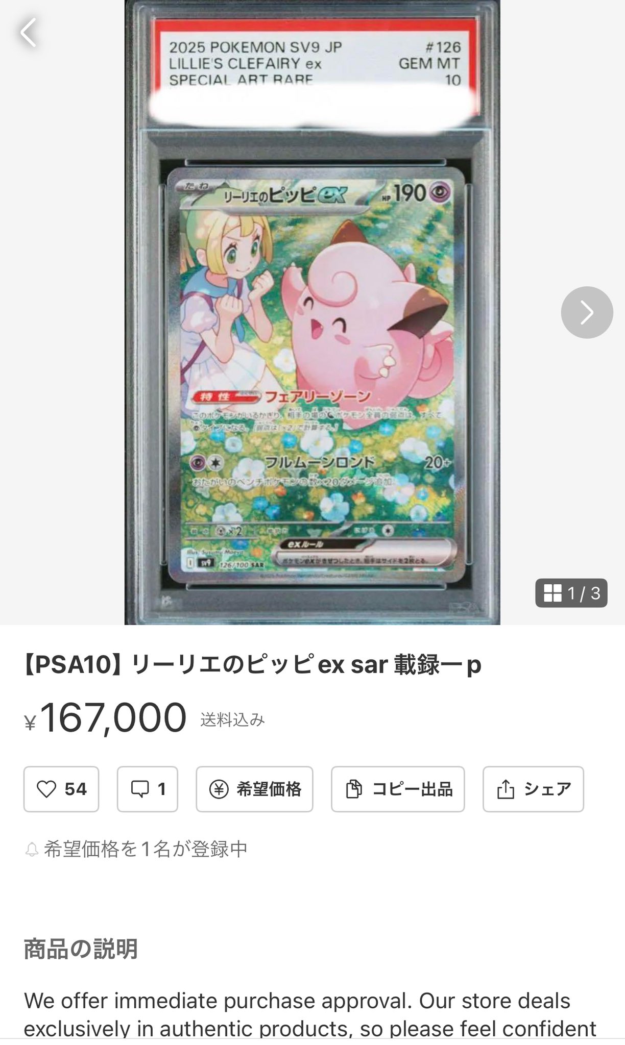 リーリエのピッピex SAR PSA10 ⑧ 【公式通販】