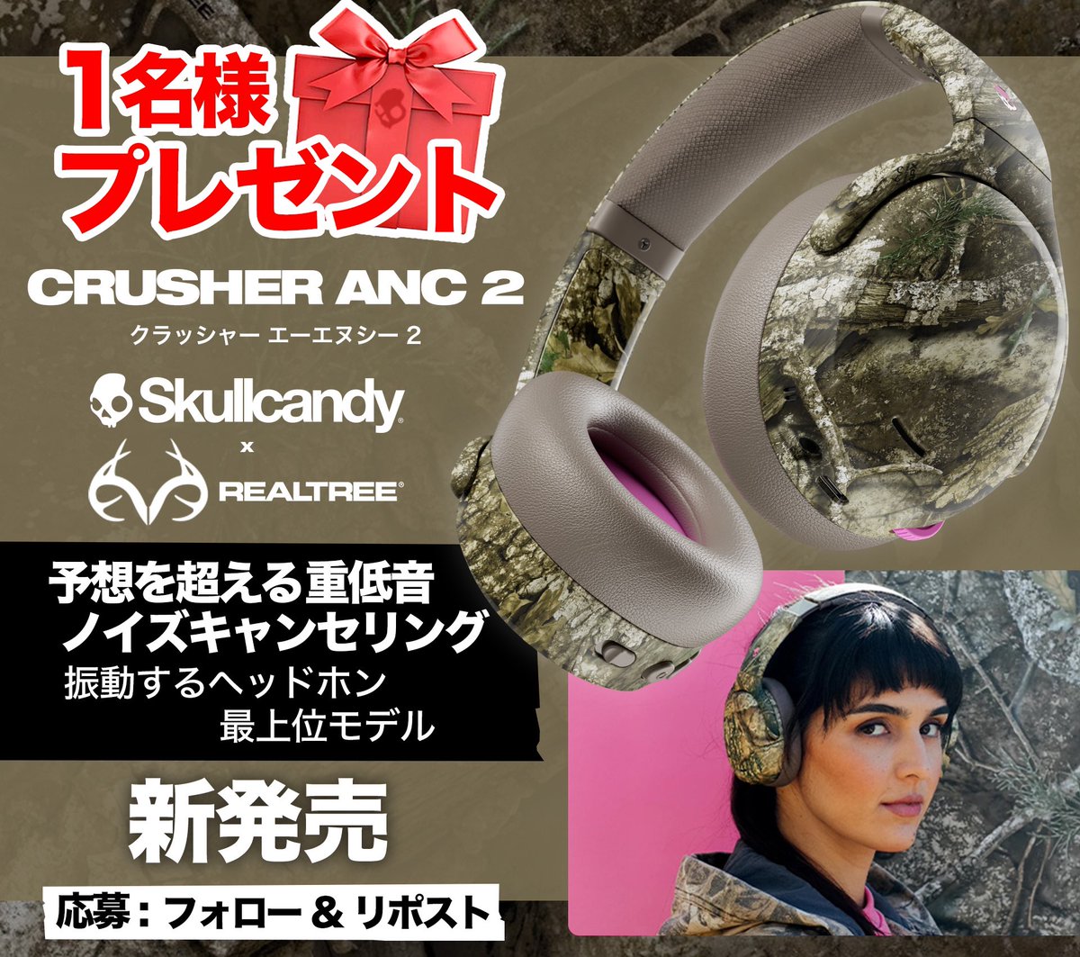 【プレゼント🎁】没入感が最強Crusher ANC 2💀振動する重低音ヘッドホン当たる✨

応募 <a href="/SkullcandyJapan/">Skullcandy Japan</a> フォロー&amp;この投稿リポスト

✔︎予想を超える重低音
✔︎ノイキャンの静寂
✔︎ 🎮&amp;🎥&amp;🎵も楽しさ⤴️
✔︎ お洒落

限定販売👇
skullcandy.jp/crusheranc2_re…

応募2/11まで
当選者様DM
コメントで⤴️