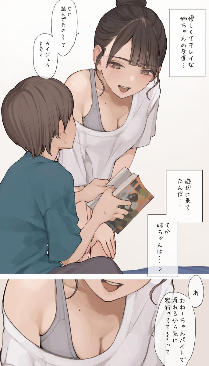 姉ちゃんの友達に目をつけられたら終わり
■FANBOX https://t.co/OJYby0rUCj
■fantia https://t.co/syzY7iSVnN 