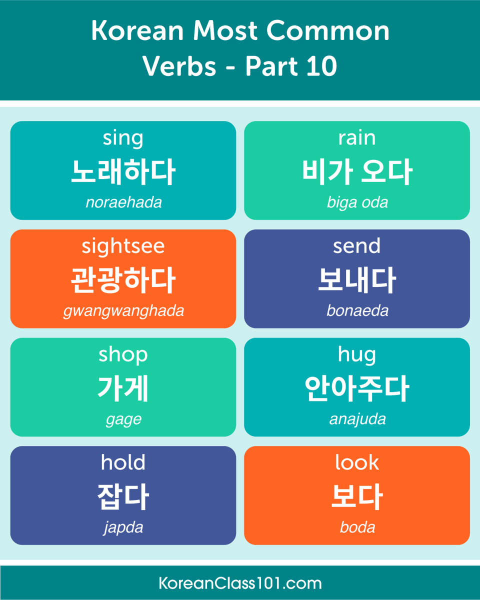 KoreanClass101's tweet image. Most Common Verbs in Korean! 💦🎶 PS: Learn Korean with the best FREE online resources, just click here bit.ly/40PAL9c