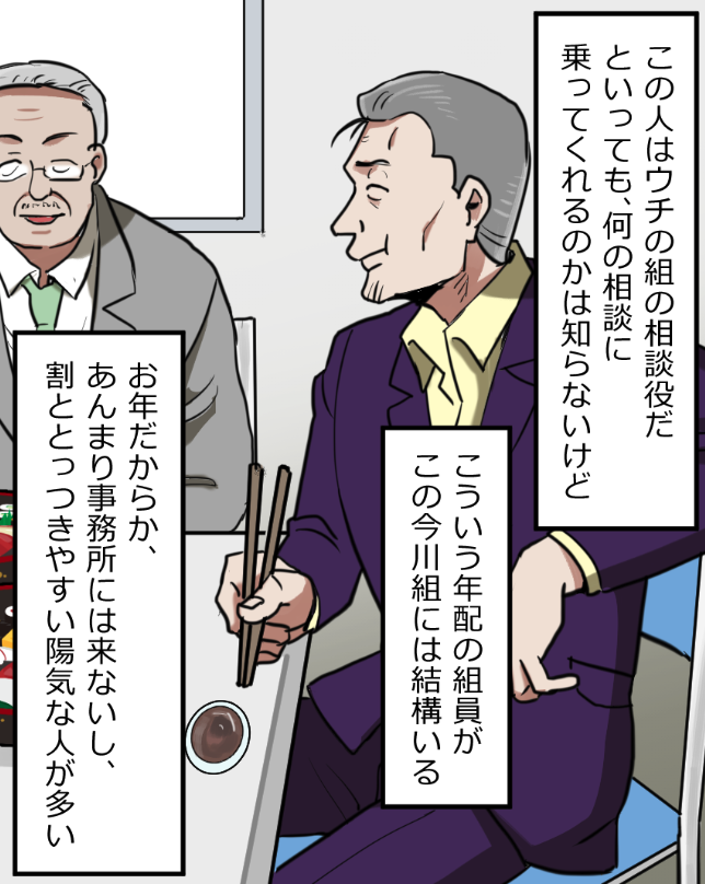 「ニートヤクザの童貞がバレて大変なことになった話」(9/18) 