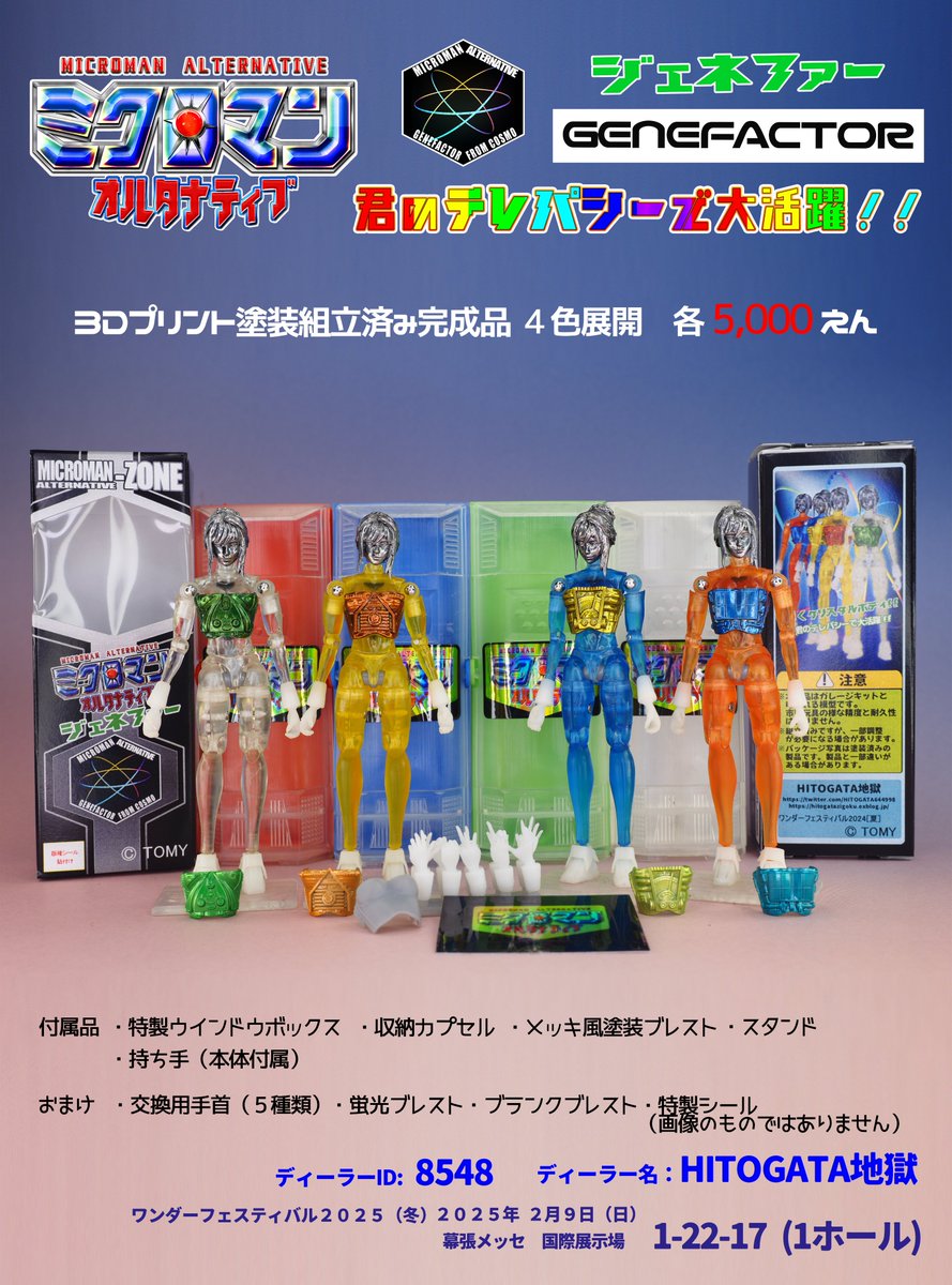 2024年最新入荷 抽選当選品 wf2025 シラハマトイ マタンゴ 2024年最新入荷 抽選当選品 wf2025 シラハマトイ マタンゴ