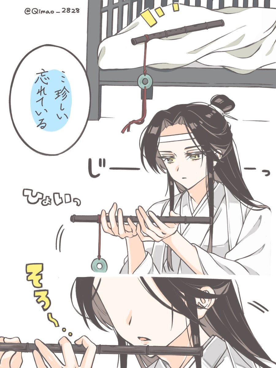 お好きなように!  #MDZS 