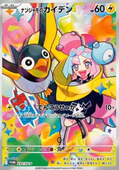 ngl3ngl's tweet photo. 【当選者から連絡ないため再抽選】
🎉 #バトルパートナーズ プレゼント🎉

ポケモンカード新弾 
バトルパートナーズ 未開封 5BOX＋プロモカードをプレゼント‼️
プロモカード ナンジャ���のカイデンも付きます！

・応募方法
フォロー(@ngl3ngl)
このツイートをRT&いいね！

固定プロフィール欄からLINE登録すると当選確率5倍に！！

📅受付期間
2月8日(土)まで

🎯当選BOX発送日
2月9日(日)

BASEでポケカ販売してます！フォローしてください↓↓↓ 
https://t.co/MHPSdsAsn1

当選後の連絡はLINEで行いま
すので当ショップの公式LINEをぜひ追加してください！↓↓↓
(https://t.co/Kqpwferngz )

過去に購入してくださってるお客様や公式LINE登録しているお客様が沢山参加してもらえれば嬉しいです！！！

#ポケカ
#ポケモン
#ポケモンカード
#テラスタルフェスex
#バトルパートナーズ
#ナンジャモ 
 #ナンジャモのカイデン