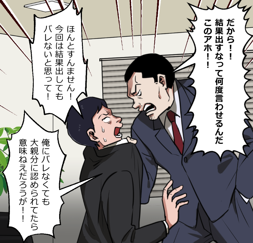 「ニートヤクザの童貞がバレて大変なことになった話」(2/18) 