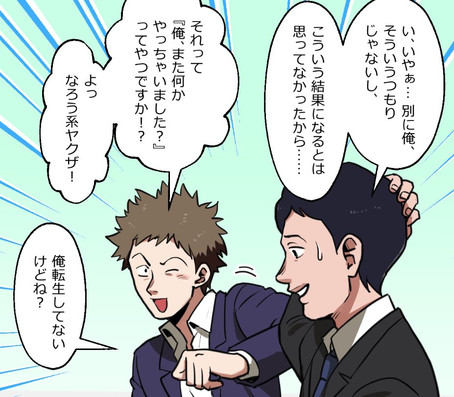 「ニートヤクザの童貞がバレて大変なことになった話」(4/18) 