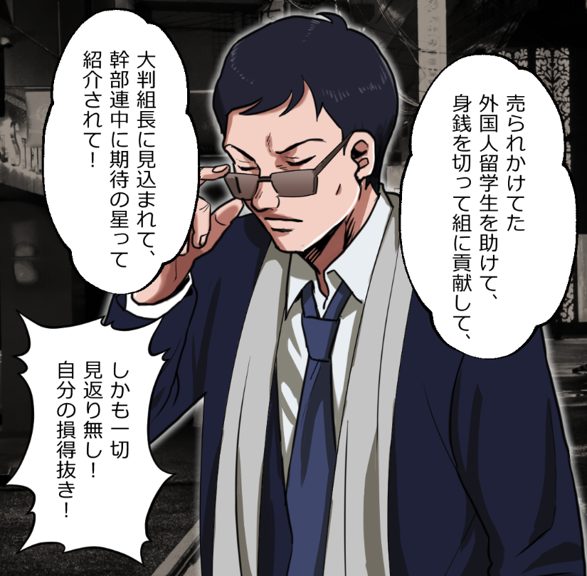 「ニートヤクザの童貞がバレて大変なことになった話」(4/18) 