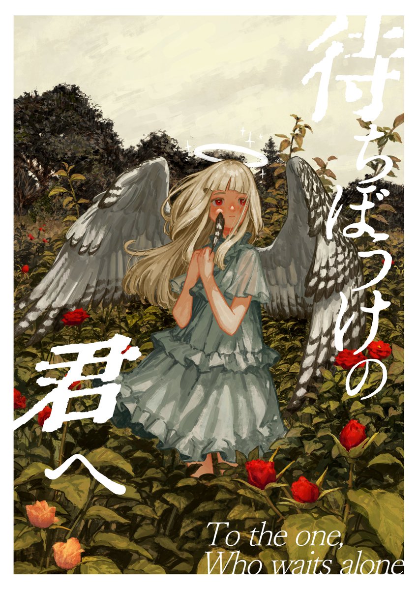 zwtkm_mng's tweet photo. 2月16日の #コミティア151 にて、

詩画集『待ちぼうけの君へ』を頒布します！！

B5/32ｐ、イラストと詩に加えて5pの寄稿文を収録した本です。かわいいね。

ブースは東3ホールG26a、サークル初参加です。
よろしくお願いします！！
#COMITIA151 https://t.co/Usysjl2QFQ