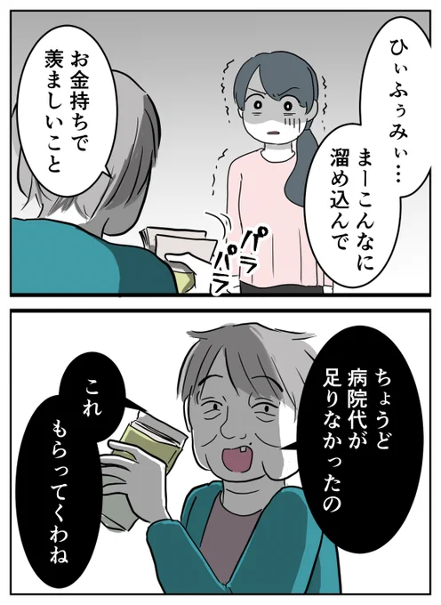 仕送り(3万円)を断ったら
突然家に押しかけてきた義母!

目を離した隙に消えたと思ったら…!?

我が家のお金を狙う義母🧓0/5 