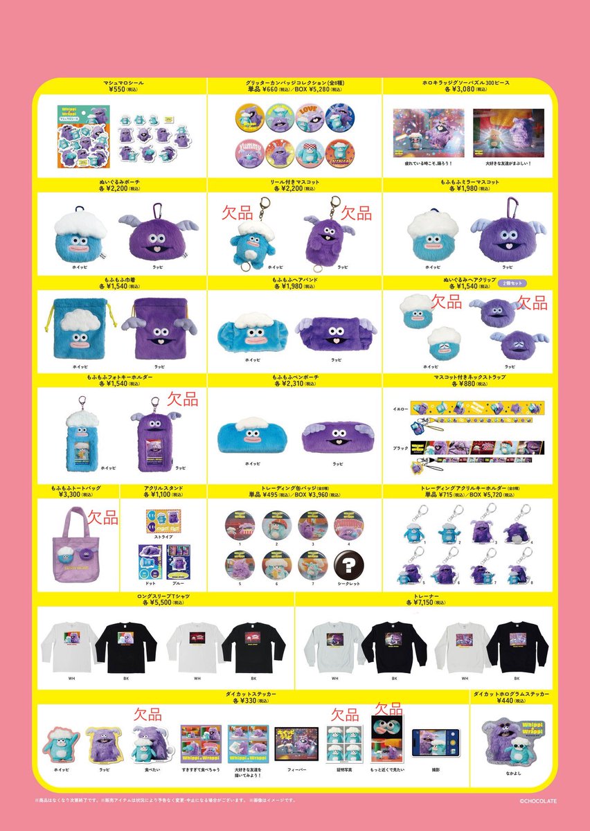 ホイッピ＆ラッピ POP-UP STORE🩵💜 📅25/1/30～2/19 📍#渋谷サクラ