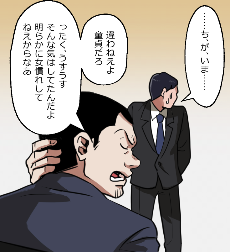 「ニートヤクザの童貞がバレて大変なことになった話」(17/18) 