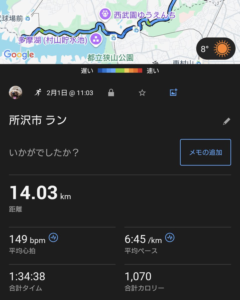 新宿シティハーフマラソンから6日経ち、脚の調子はイマイチでしたが、外ラン行ってきました。
結構、調子良く走れていつもよりタイム良かったし、これもレースに出た影響なのかな🤔
明日は関東は雪予報…どうなることやら。
#ランニング #ジョギング