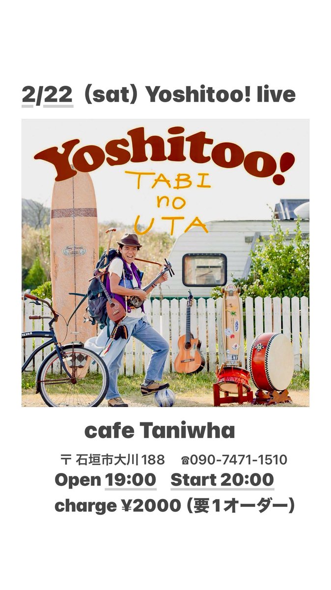 Yoshitoo!八重山モンキー! (@yoshitoo_yaemon) on Twitter photo 2月になりましたね〜!
沖縄は1/29旧正月でしたよ🎍
2/1の今日はヒヌカンウンケーでした🔥
(意味:台所の火の神様のお迎え)
2月は<a href="/ryooosa/">リョーサ(きいやま商店 崎枝亮作)</a> にーにーと
チョッピンで
ツアー行きますよ🎵
遊びに来てくださいね✨
#八重山モンキー
#yoshitoo
#山内ツル子 2月になりましたね〜!
沖縄は1/29旧正月でしたよ🎍
2/1の今日はヒヌカンウンケーでした🔥
(意味:台所の火の神様のお迎え)
2月は<a href="/ryooosa/">リョーサ(きいやま商店 崎枝亮作)</a> にーにーと
チョッピンで
ツアー行きますよ🎵
遊びに来てくださいね✨
#八重山モンキー
#yoshitoo
#山内ツル子