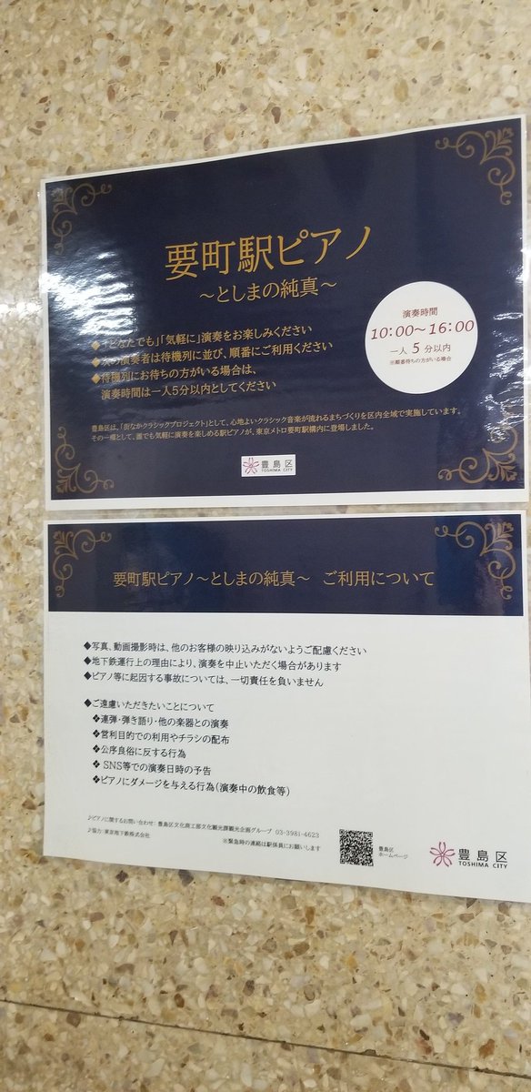 sabayu51167's tweet photo. 要町に用事で来たので、一曲弾いてきました🎵
#要町駅　#としまの純真　#白いピアノ　#ストリートピアノ　#LOVECYCLE https://t.co/iSCCsn8Y2e