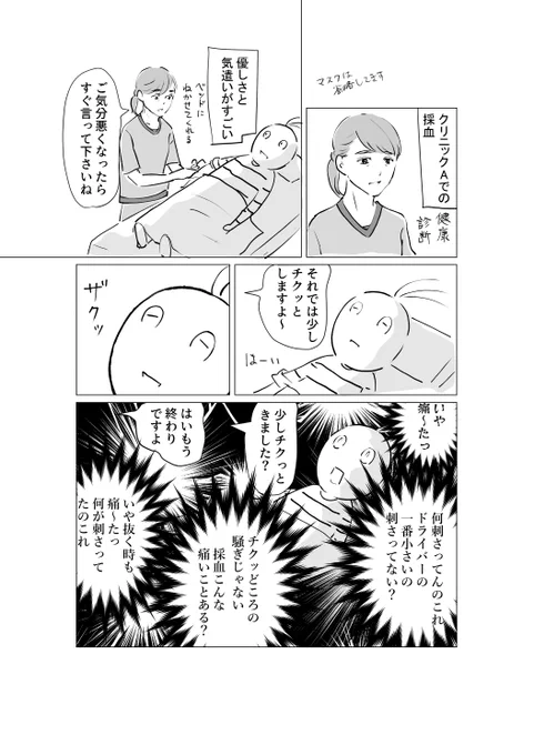 採血奇譚 