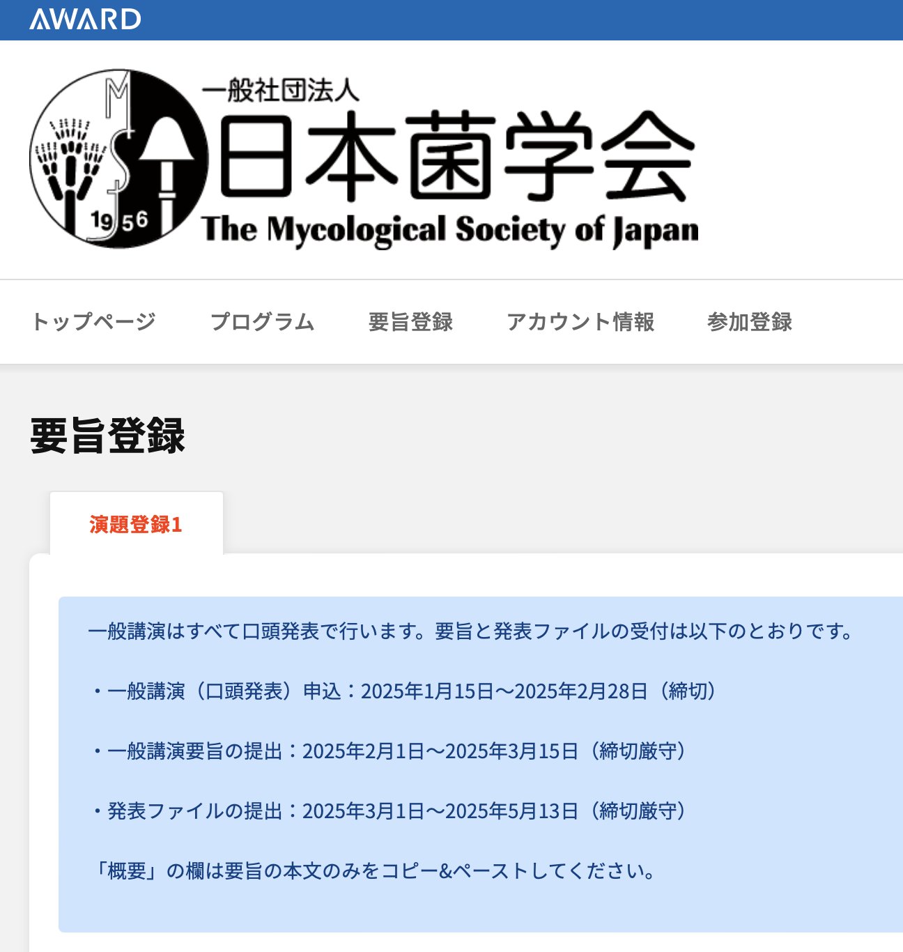 日本菌学会（第69回大会＠千葉 5/16–18） (@Mycology_Japan) / X