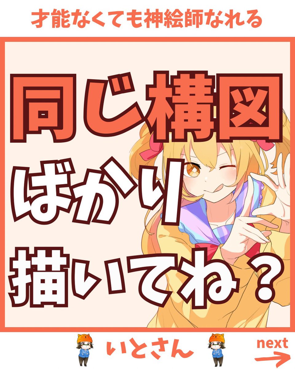 同じ構図ばかり描いてね? 1/3 