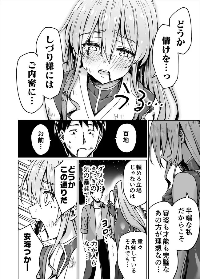 アニメニートくノ一4話を漫画でおさらい𖣘📷(5/6) 