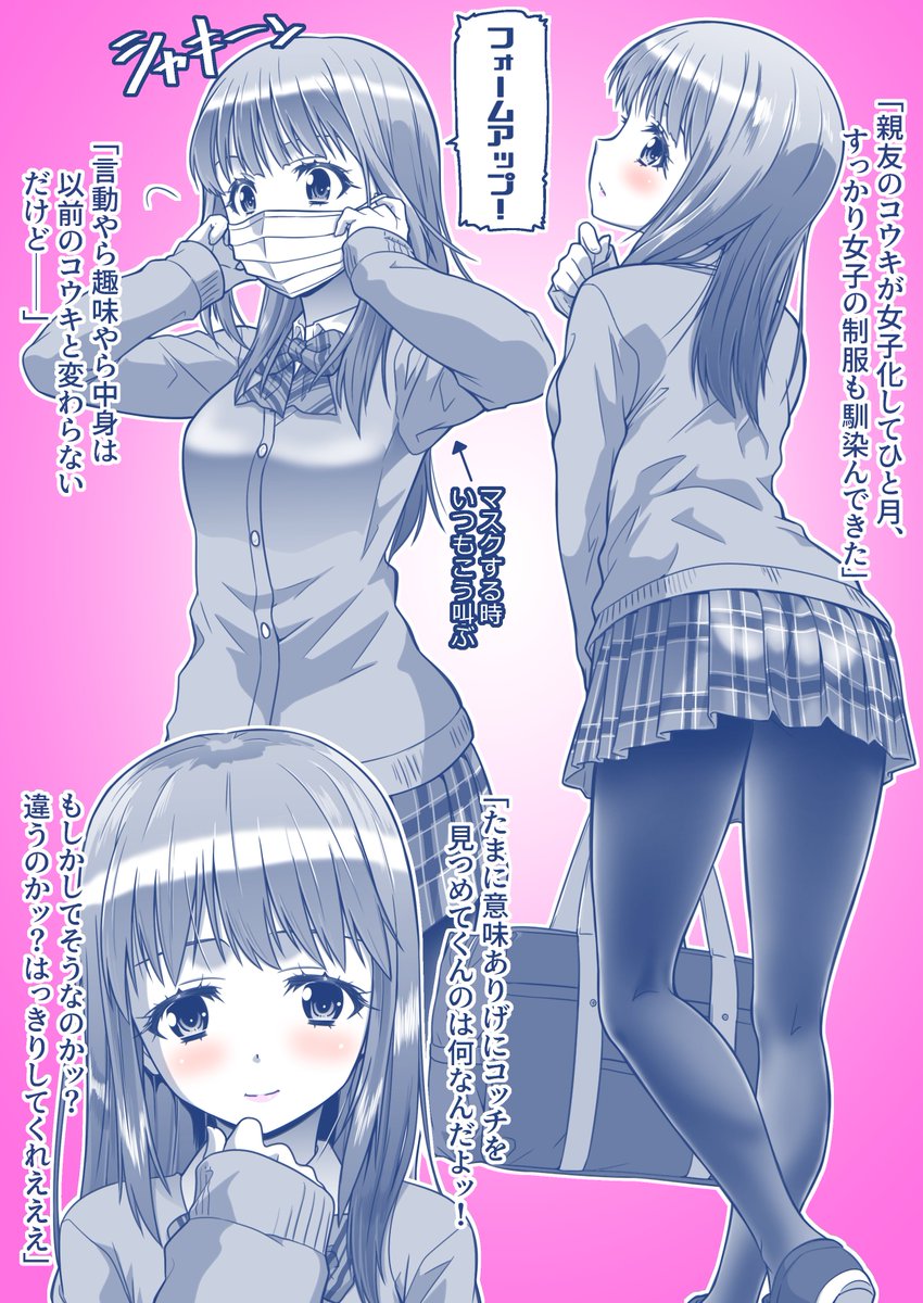 #2月になったのでフォロワーさんに自己紹介しようぜ 
女子化男子(TS)女装男子、メカ、最近の特撮などをこよなく愛するいつものアカウントです。寒さ厳しいこの頃ですが元気にまいりましょう! 