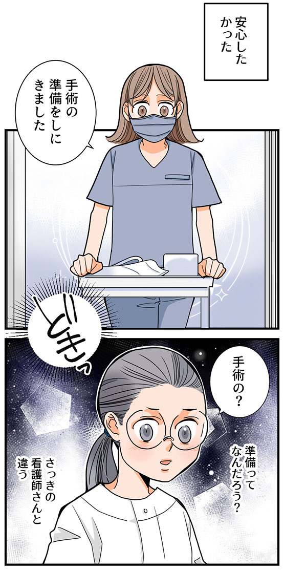 手術前の準備とは? 