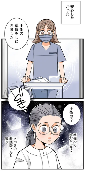 手術前の準備とは? 