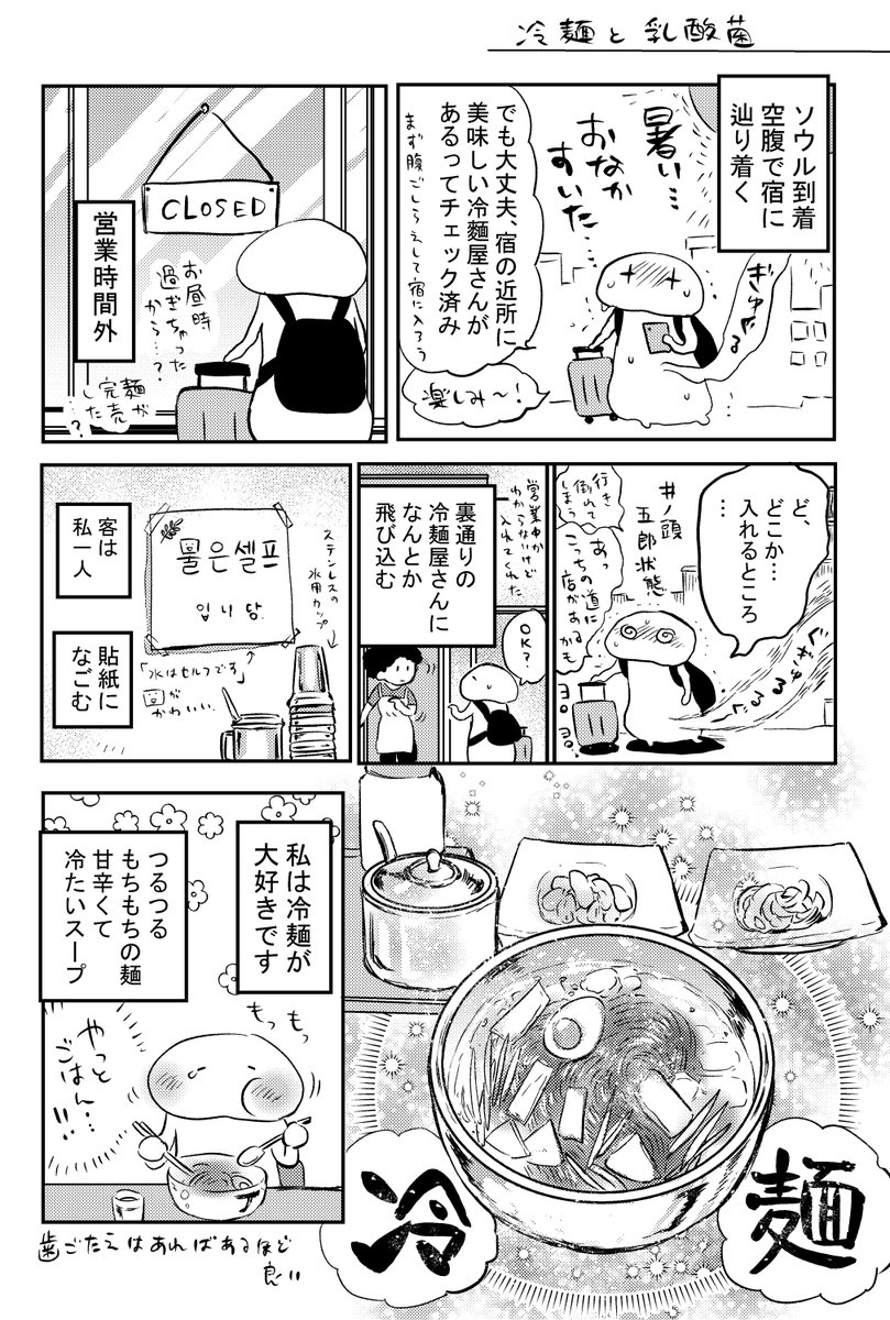 韓国で嬉しかった話 