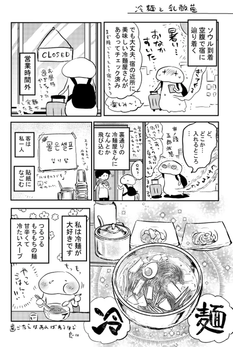 韓国で嬉しかった話 