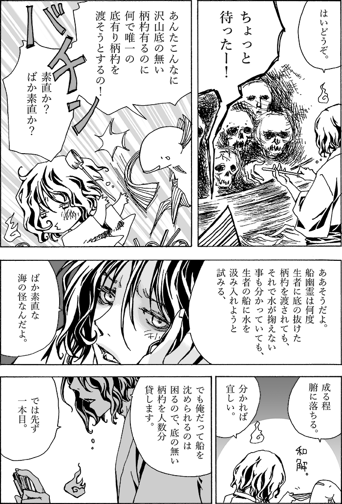 そしてここは六枚で一塊なのでまた続くよ。 