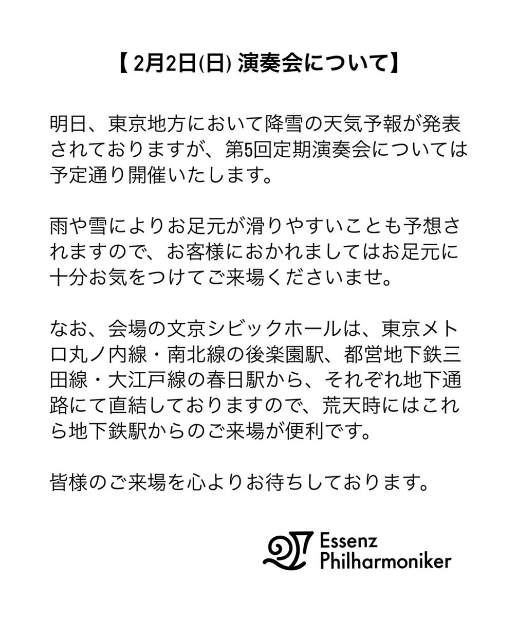 【第5回定期演奏会まであと1日！】

わたしたちの年に1回の晴れ舞台と降雪予報が被ってしまいました🥺
が、演奏会については、予定通り、心を込めて開催します。

会場は駅直結！(雨に濡れない！！)
お足元にお気をつけて是非ご来場くださいませ☃️

〈アクセス〉
b-academy.jp/access/
