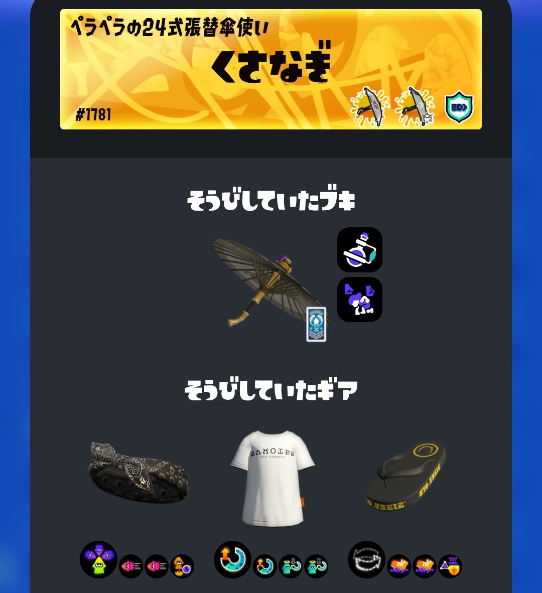 くさなぎ@スプラトゥーン3 (@4Xs6nlw8IWmysTB) / Posts / X