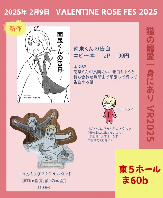 2/9 猫の寵愛一身にあり VR2025
のお品書きです。
東5ホール ま60b で待ってます! 