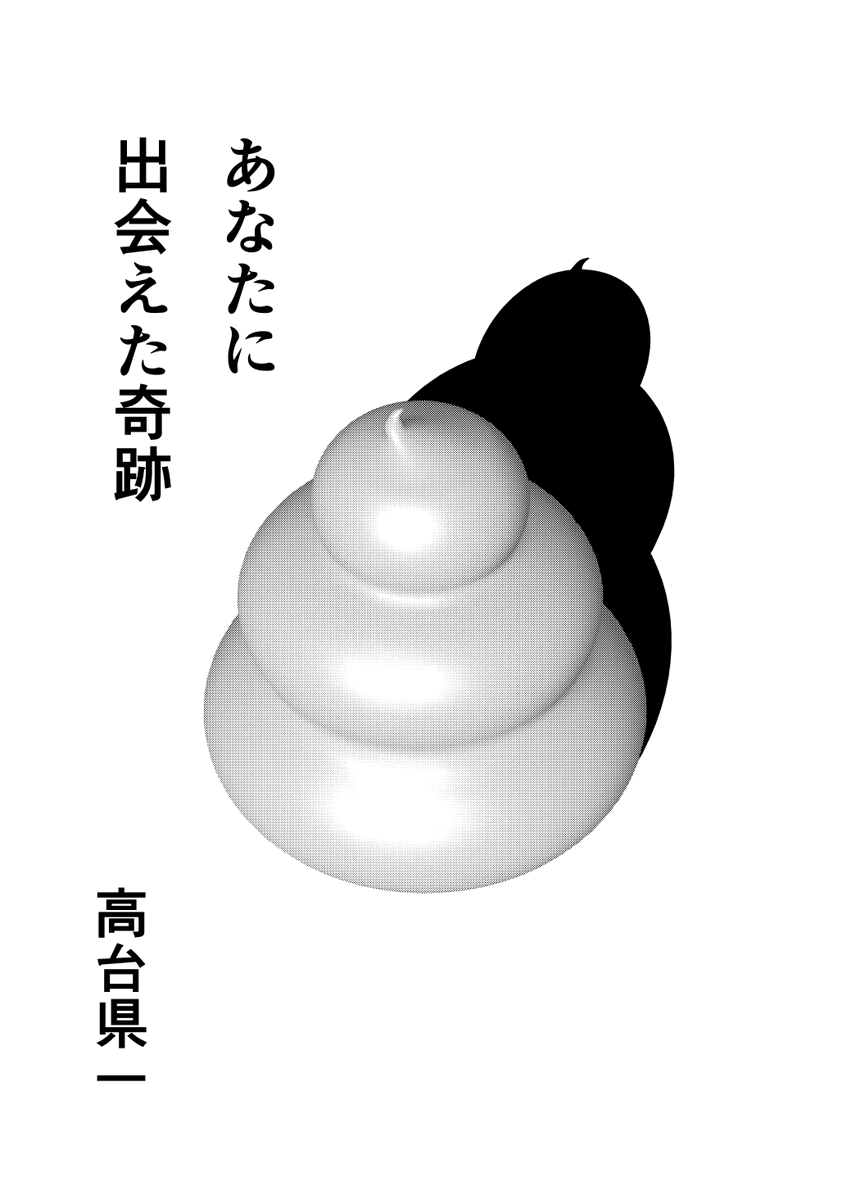 描いて後悔した漫画です。 
