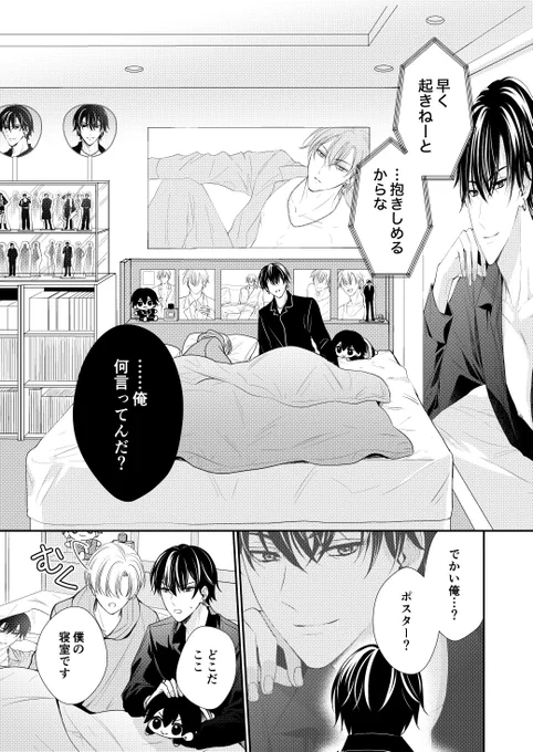 目が覚めたら自分のグッズに囲まれていた受け(1/3)

#創作BL #商業BL 
