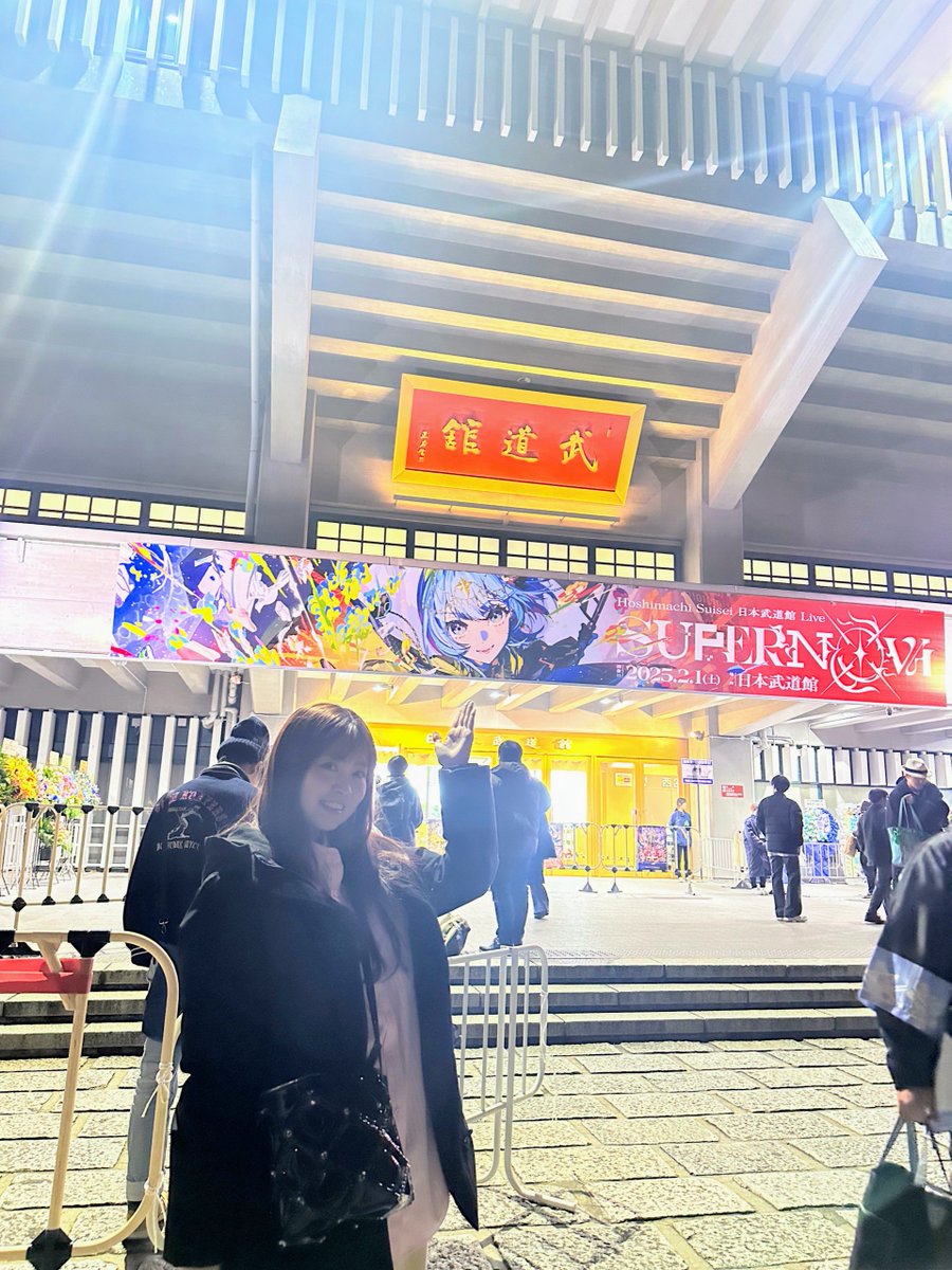 星街すいせい 日本武道館 Live "SuperNova"
観に行けたーー！全てが最高でした！

身体中に良い音楽を沢山浴びた…本当に良い一日だった…

#かけめぐるほしまち