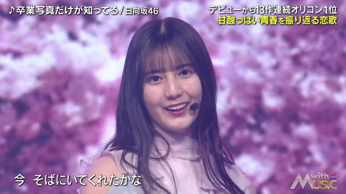 withMUSIC #日向坂46_卒業写真だけが知ってる #卒業写真だけが知ってる