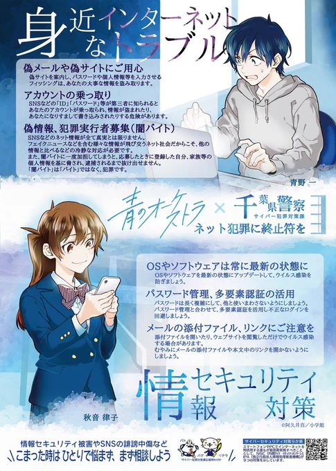 千葉県警察サイバーセキュリティ月間のポスターイラストを描かせて頂きました!
インターネットの使い方を改めて見直すきっかけになれば嬉しいです! 