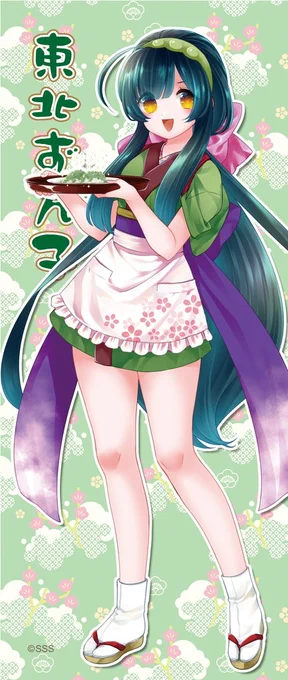 今日のアイテムをチェックしてくださいね(≧∇≦) 布ポスター 春 東北ずん子 残りあと 17 個