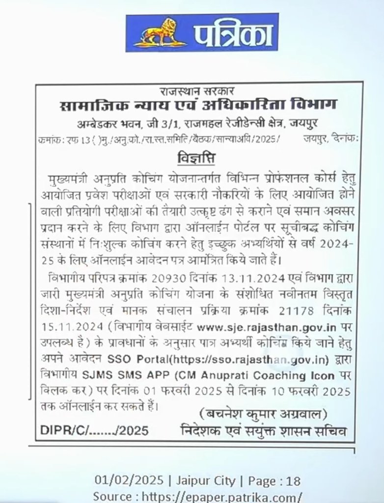 mohitgbansur's tweet photo. साथियों नमस्कार🙏
सूचना :- 
आपके प्रयास सफल रहे।
#मुख्यमंत्री_अनुप्रति_कोचिंग_योजना के फॉर्म (छात्र) आज से प्रारंभ हो गए हैं जिससे पात्र 30,000 #छात्रों को विभिन्न प्रतियोगी परीक्षाओं के लिए #नि:शुल्क #कोचिंग तथा कुछ के साथ ₹40,000 #हॉस्टल भत्ता भी मिलेगा। https://t.co/JFjUl6co7j