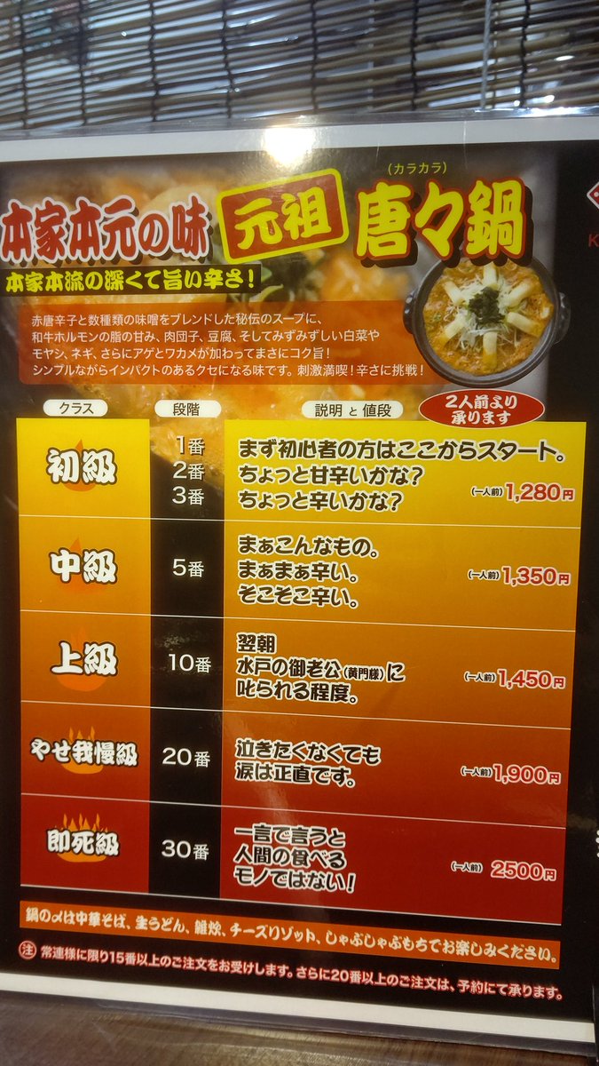 loki190loki's tweet image. 全国チェーンの赤から鍋より何十年も前からある本当の元祖カラカラ鍋屋さん。ガチ旨‼️