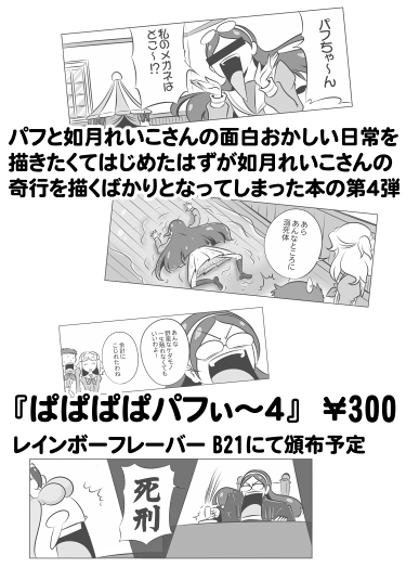 #Goプリンセスプリキュア10周年 
如月れいこさんメインで同人誌を作ってた当時の告知画像を掘り返しました
全部で4冊、最後に総集本を出しましたね
いま思ってもかなり思い切ったことしてましたが、そのくらい好きでした 