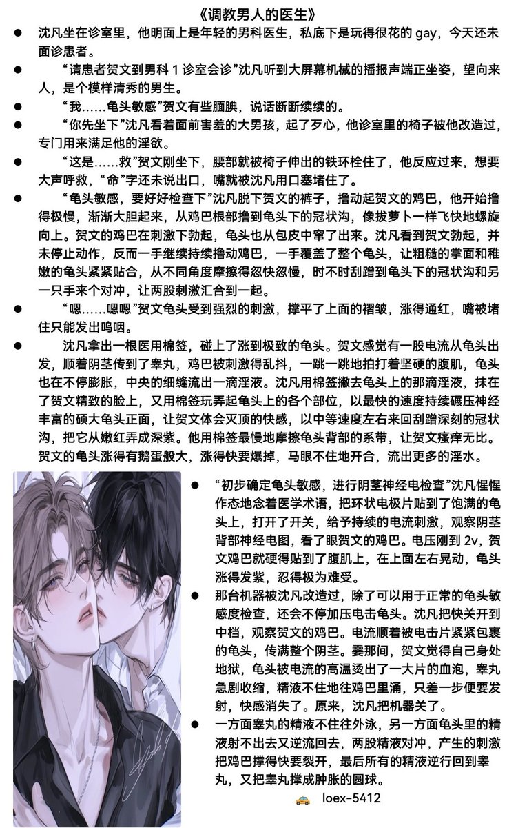 KBKCKV's tweet photo. 👩‍⚕️调教男人的医生👩‍⚕️
#男男 #现代 #强攻强受 #高H
贺文龟头敏感，去诊室治病，惨遭医生沈凡毒手。沈凡电击他的龟头，助勃器强制勃起，飞机杯榨精，AV棒调教龟头，滴蜡龟头，牙刷刷龟头，纱布摩龟头，马眼棒插尿道。
点赞➕关注截图发我，记得➕loex-5412 看完整版小说没有 App 的关注截图发给 https://t.co/q3lZexeypJ