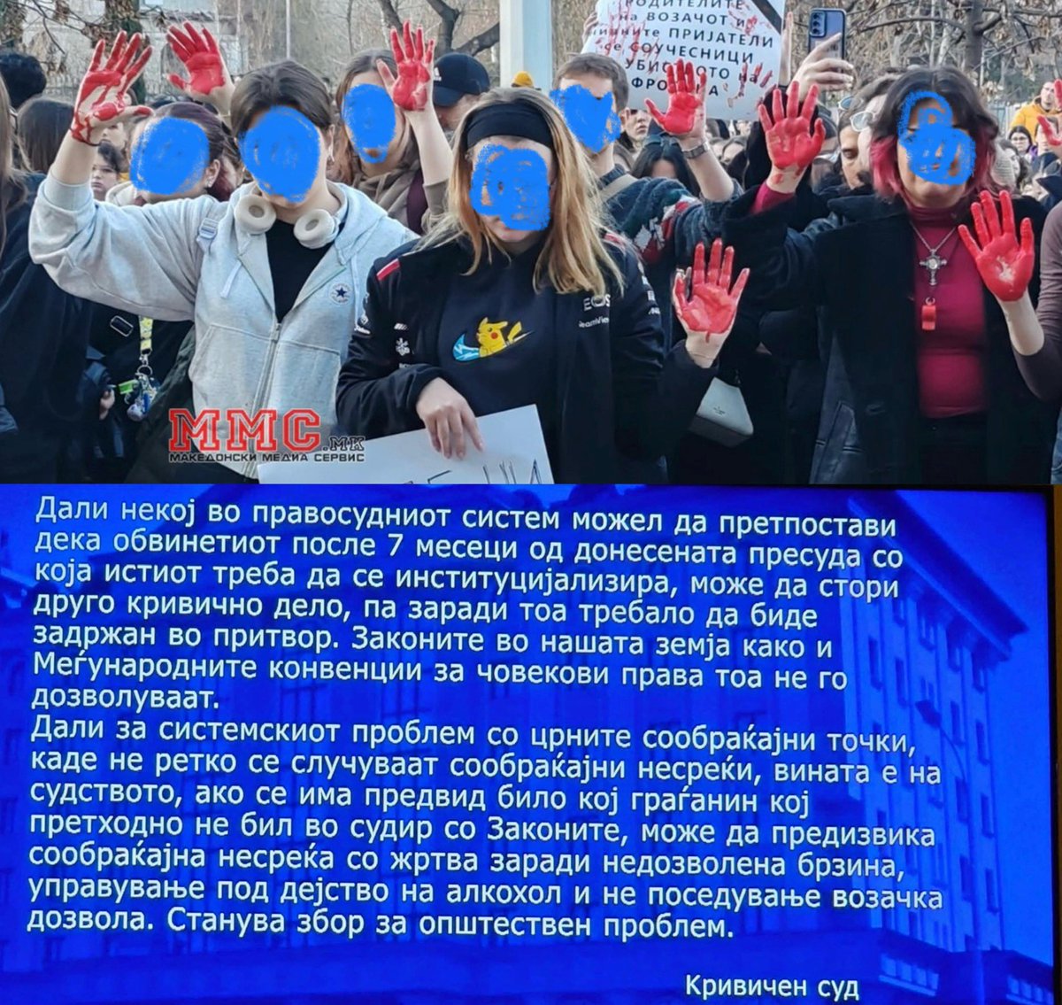 НЕ СМЕЕМЕ да дозволиме судот да остане недопрен, кривицата да се разлева низ соопштенијата на истиот, а суштината на протестот да исчезне зад крвавите раце што носат“знамиња”на туѓи борби. 
НЕ МОЖЕ овој случај да биде само уште еден пасус во историјата на нашата колективна немоќ.