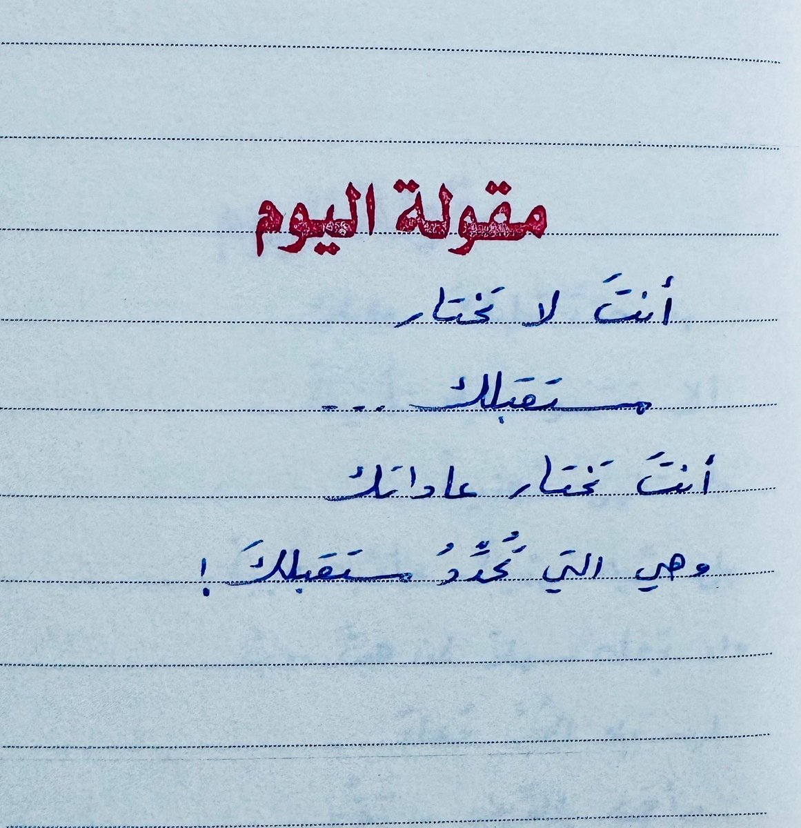 عبدالله بارحيم | Abdullah Barahim (@abdull3h_cys) on Twitter photo مقولة اليوم : مقولة اليوم :