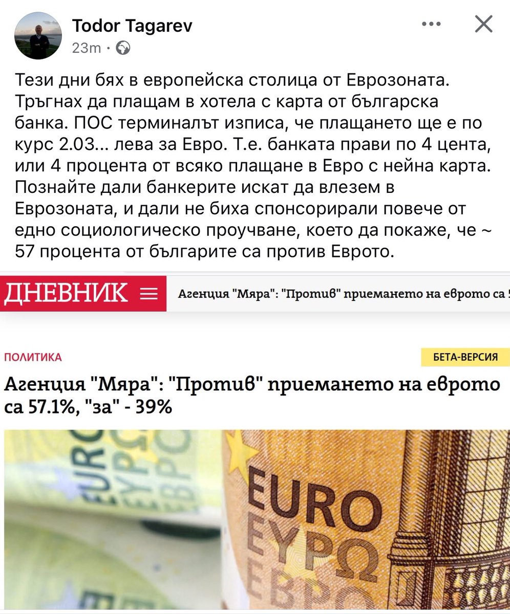 Отказвам да повярвам, че 57% от българите са против приемане на еврото.