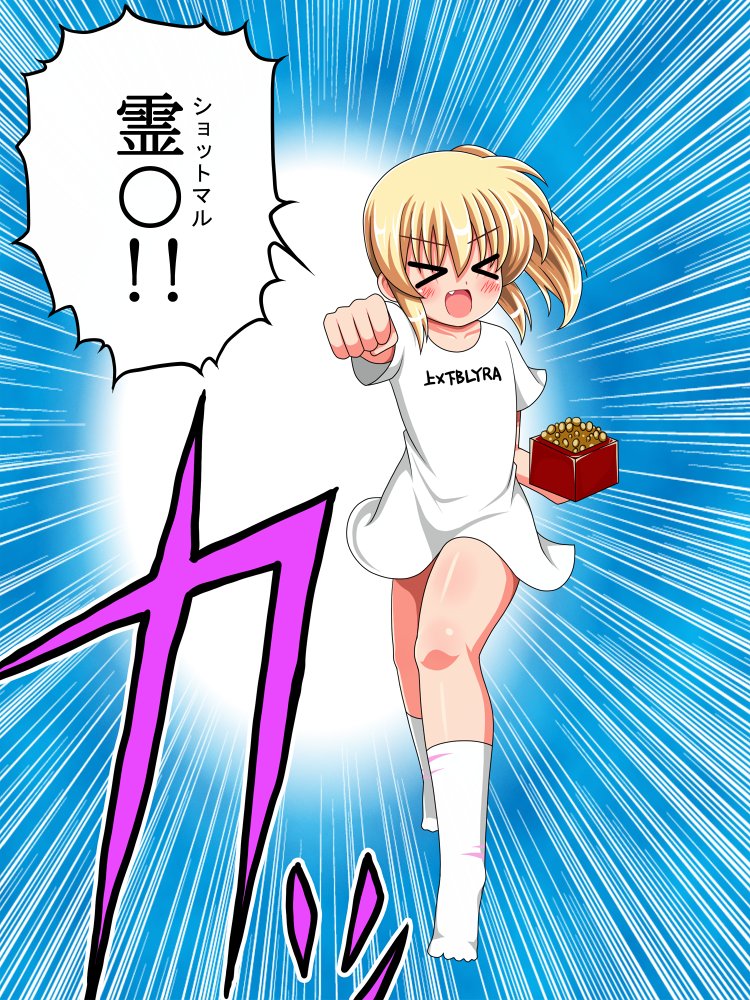 【節分】
節分なのでものすごい勢いで乱射する必殺技を披露するやえばちゃんです 