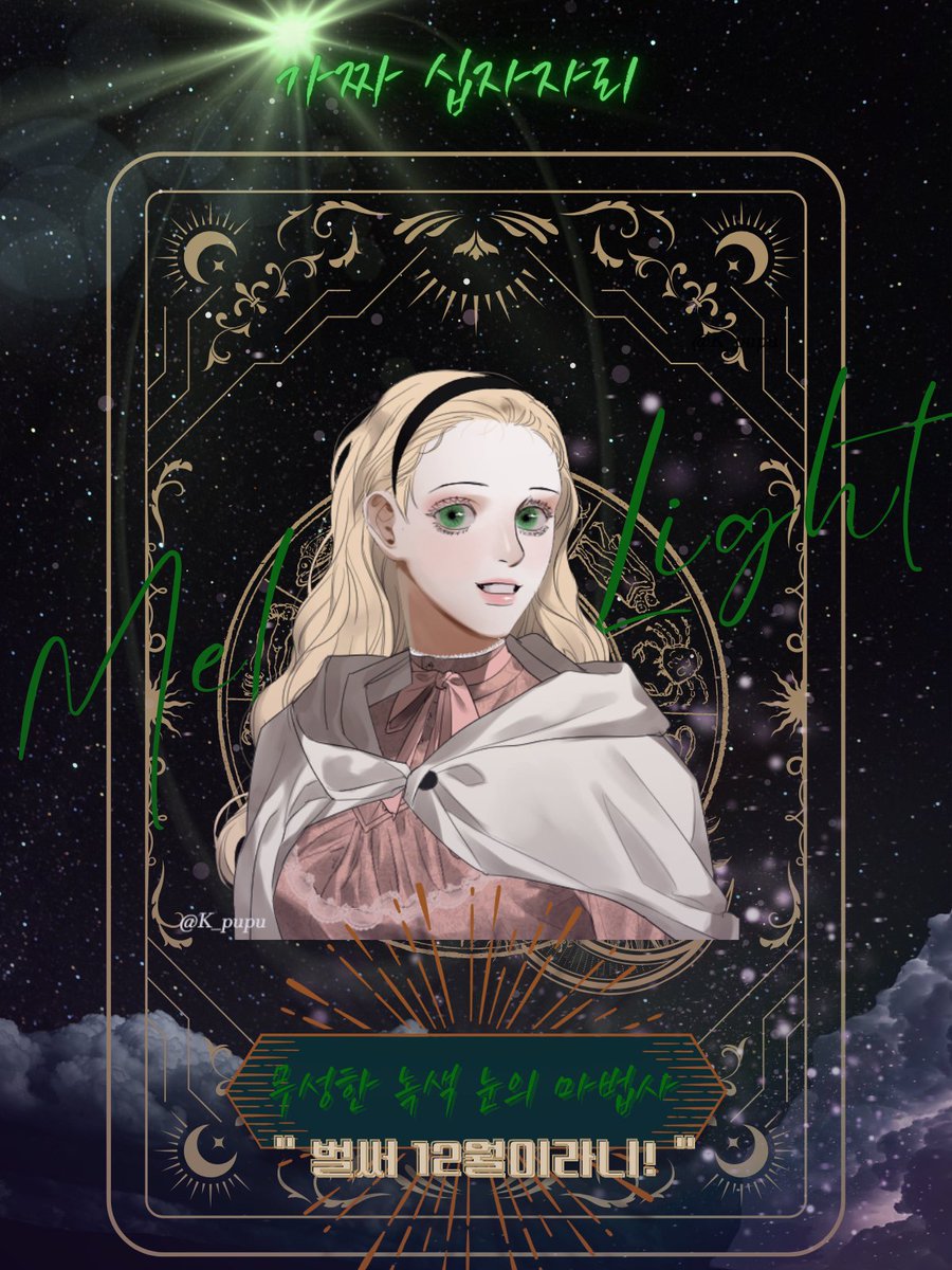 🕯}갸아아아악 우는{ 걔 오너 계🕯 tweet media