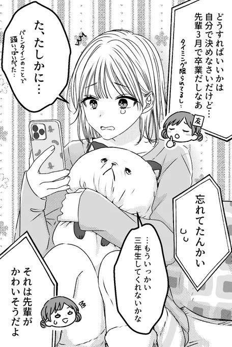 【バレンタインに告白する女の子のお話②】
 
 あと12日 