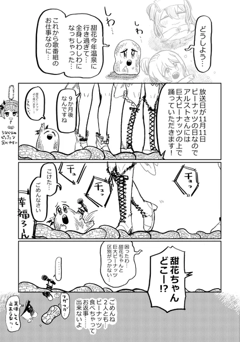 甜花ちゃんはピーナッツの口漫画 