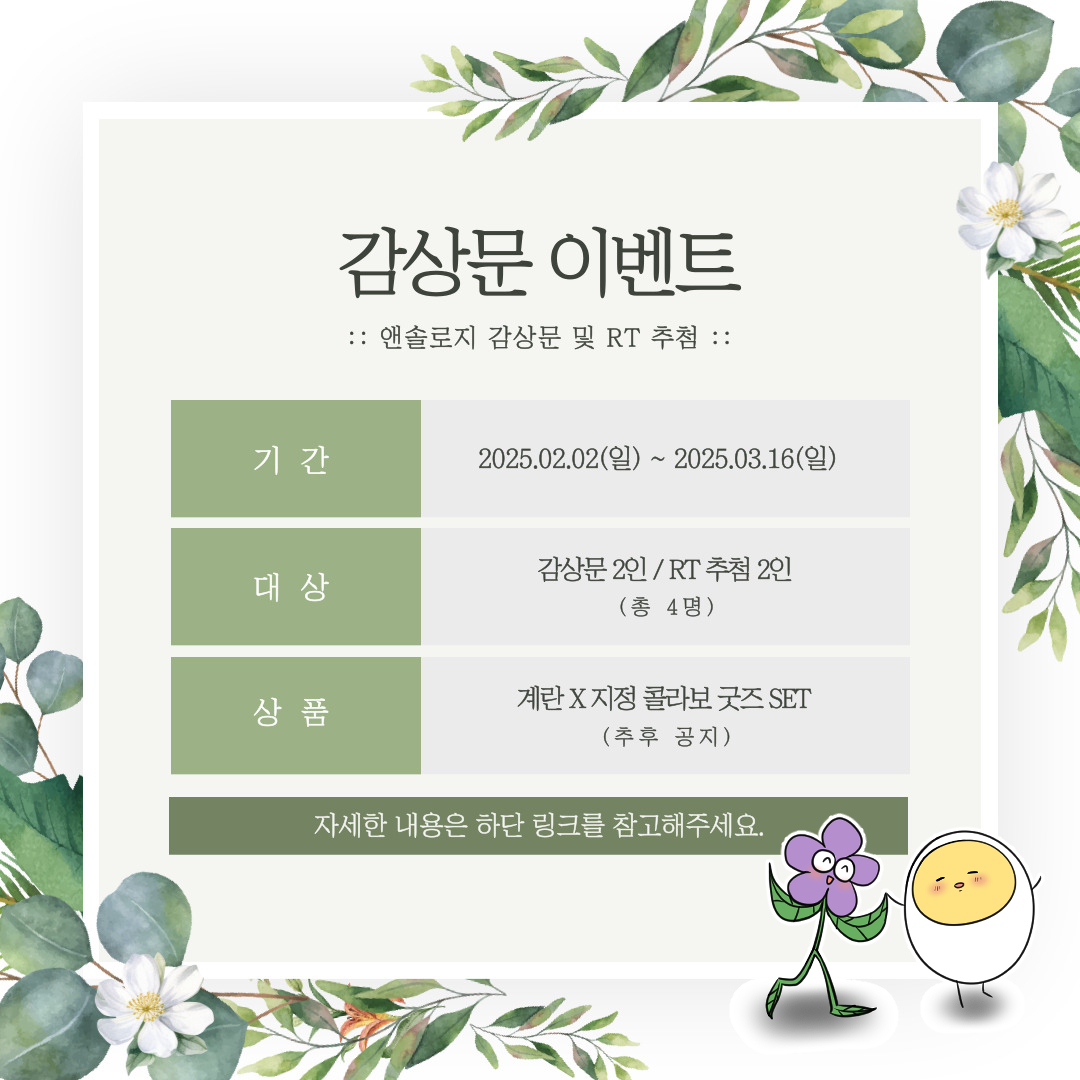 viola_0331's tweet image. [계란X지정 콜라보]
🎋빙하청추 앤솔로지 만고천추 감상평 작성 + RT 이벤트🎋
🔗forms.gle/vYWujdT5xik4Pe…

자세한 내용은 하단 이미지 및 ALT 내 내용 확인해주세요.
